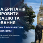Біг-Бен у Лондоні — Велика Британія готує реформу правил адвокації та лобіювання