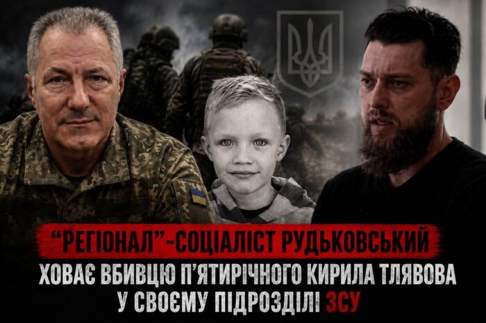 «Регіонал»-соціаліст Рудьковський ховає вбивцю 5-річного Кирила Тлявова у своєму підрозділі